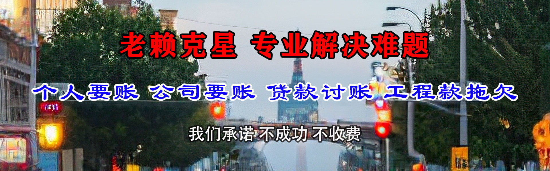 金乡清债公司